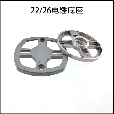 Universal 26 electric hammer drill impact drill shell aluminum bottom cover Round Square bearing base hardware power tool accessories