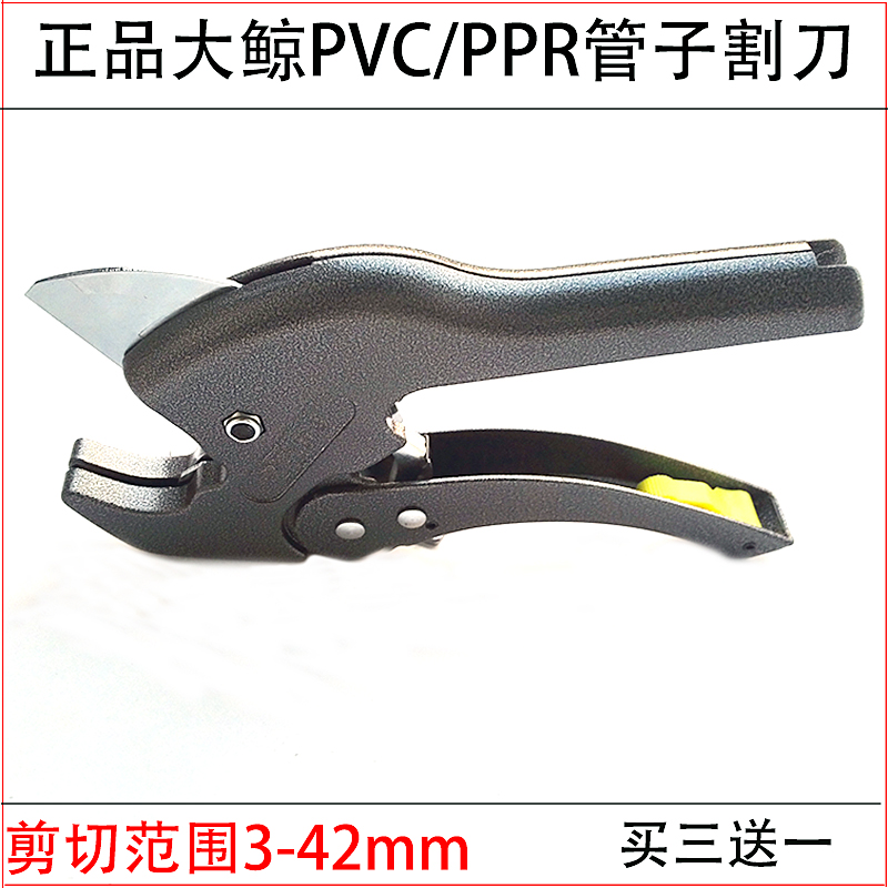 Big whale pipe cutter pipe cutter blade aluminum plastic pipe scissors pipe knife PVC PPR water pipe cutter pipe cutter knife