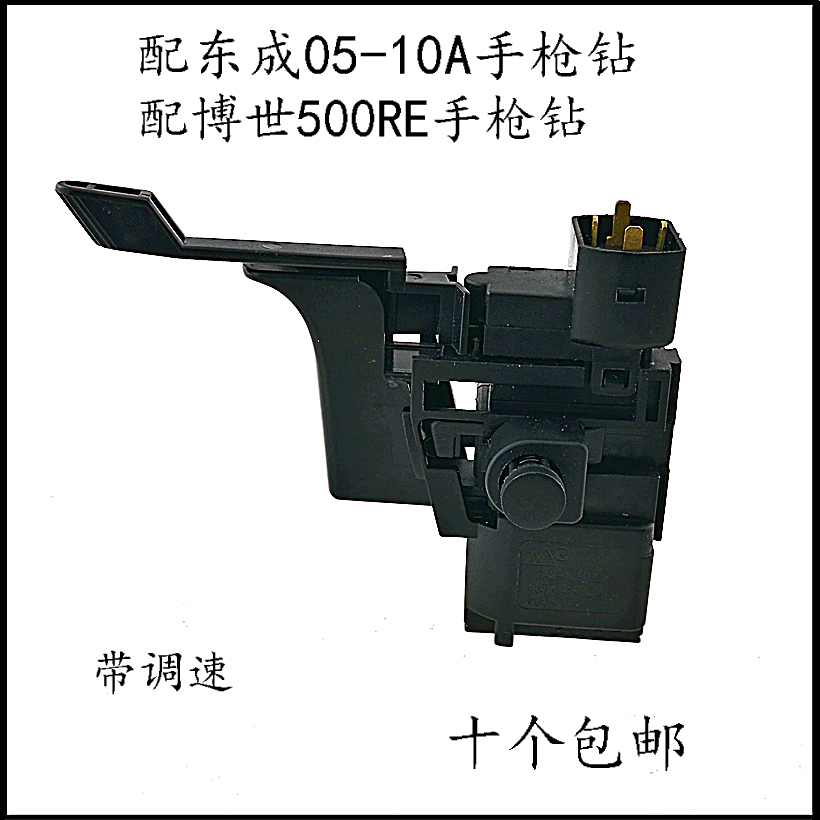 Accessories East City 05-10A electric drill switch accessories PhD 500RE electric drill with positive reversal Promise throttle