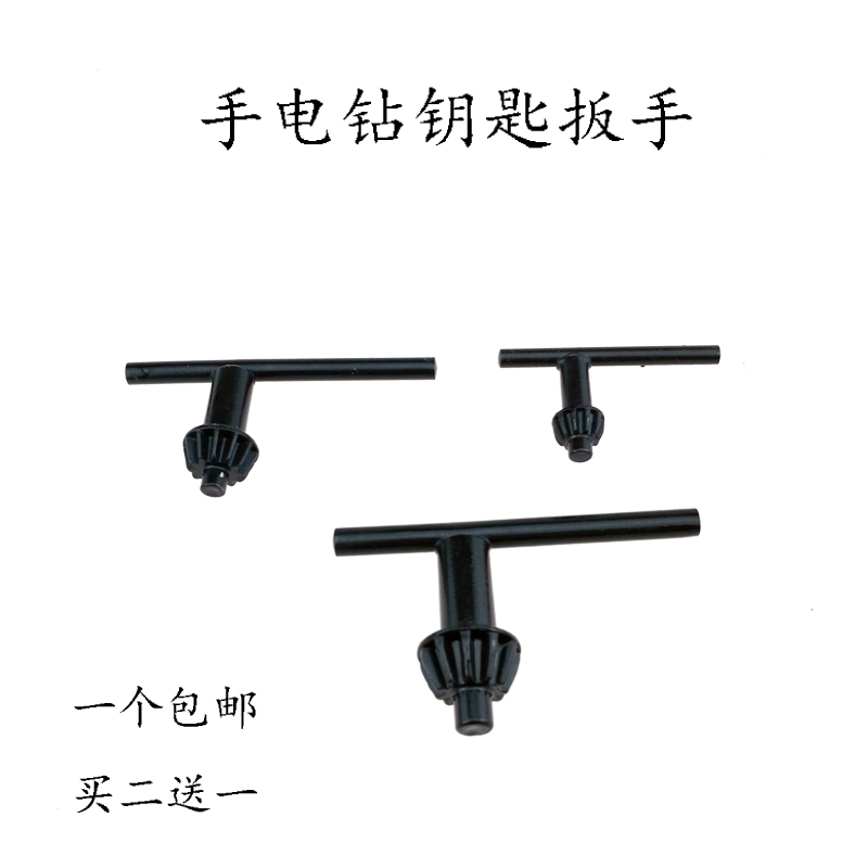 Electric drill accessories drill chuck key electric drill wrench key electric tool accessories 10 13 16mm