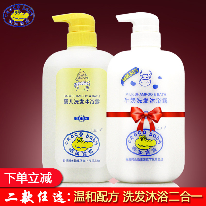 Crocodile baby shampoo bath two-in-one baby infant mild without irritation moisturizing moisturizing moisturizing body lotion