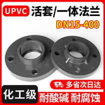 UPVC loop flange ring integrated flange plate plastic seat national standard PVC pipe split flange piece national standard chemical industry 20