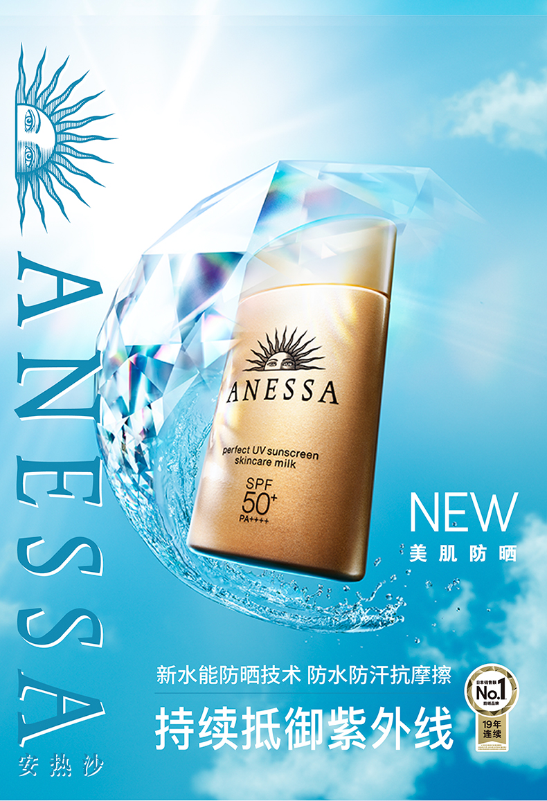 日本资生堂旗下 安热沙 SPF50+ 小金瓶防晒霜 60ml 图2