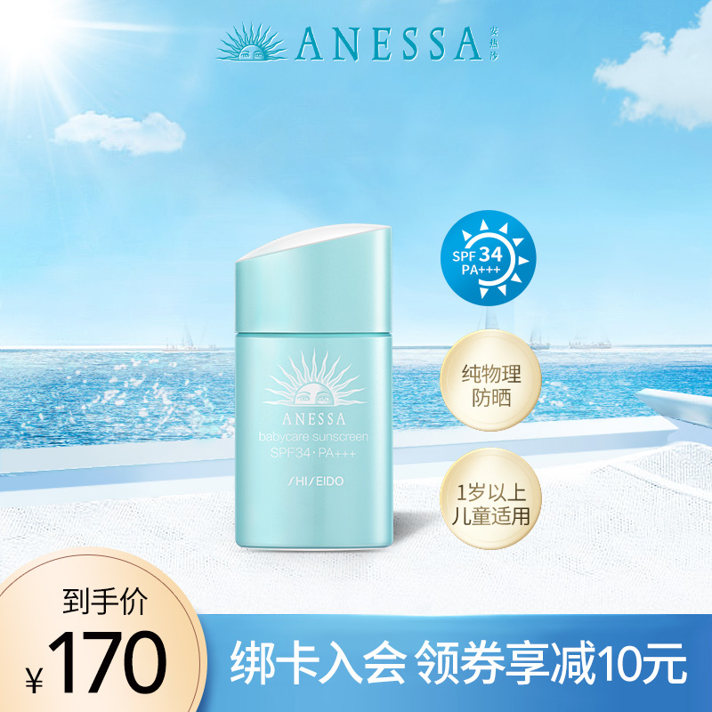 ANESSA Sun Care Sunscreen for children Physical sunscreen Mild low irritation Baby children