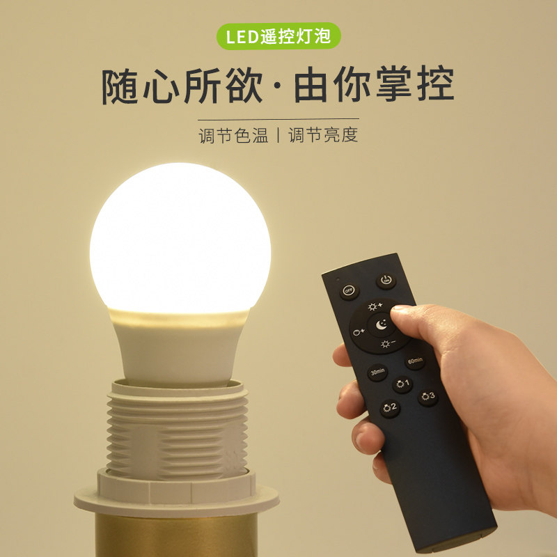 Remote control intelligent bulb living room study E27 screw flying disk lamp bulb bedroom white bedside feeding eye protection