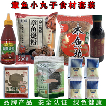 Octopus meatballs ingredients Takoyaki ingredients Household Takoyaki set Octopus cherry meatballs ingredients