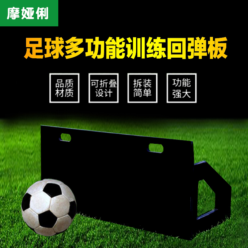 New Football Bezel Football Training Rebound Board Single Rebound Board Sensitive Reaction Coordination Trainer Material