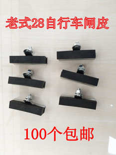 Bicycle accessories 26 inch 28 inch New Light old bicycle general good brake rubber brake skin