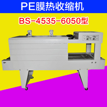 BS-4535 PE film automatic heat shrinkable film packaging machine set film sealing and cutting mineral water glass beverage salad oil