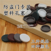 Anti-theft door accessories anti-theft door door frame cover door cover expansion screw hole cover cement hole plastic cover