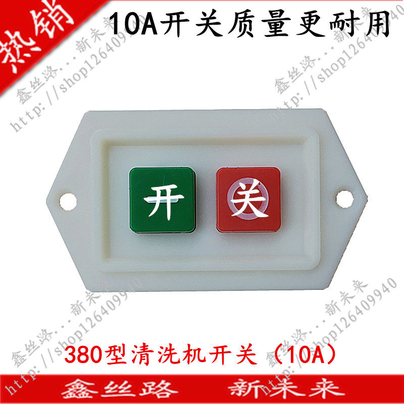 High pressure cleaning machine with car washing device 380 installation button press parts special motor switch