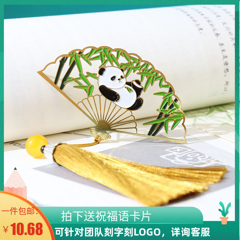 Metal Brass Panda Bookmark Sector Read stationery China Wind and art Stream Su Chengdu Wentron Souvenir Gifts