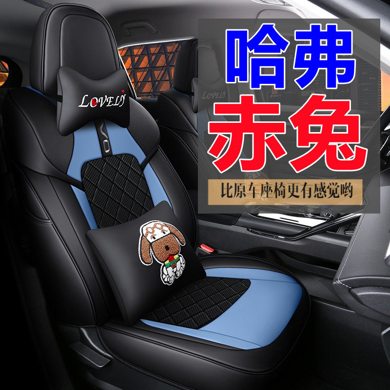 The new Harvard Red Rabbit special seat cover is fully surrounded by four seasons Universal Red Rabbit cushion cartoon seat cover 21 breathable