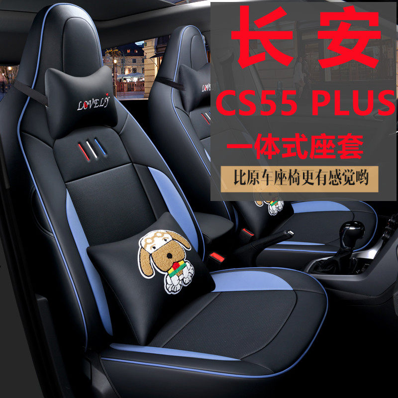 The new Changan cs55plus special seat cover blue whale version of the cushion cushion all-in-one sports seat cover