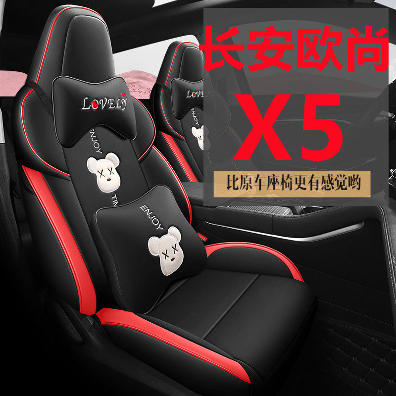 New Chang'an L' Oschamp X5 car seat cover all round Four Seasons universal cartoon cushion interior modified loading seat cover