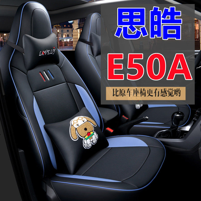 21 new Sihao E50A car seat cover special car fully surrounded four seasons universal breathable cartoon car seat cover