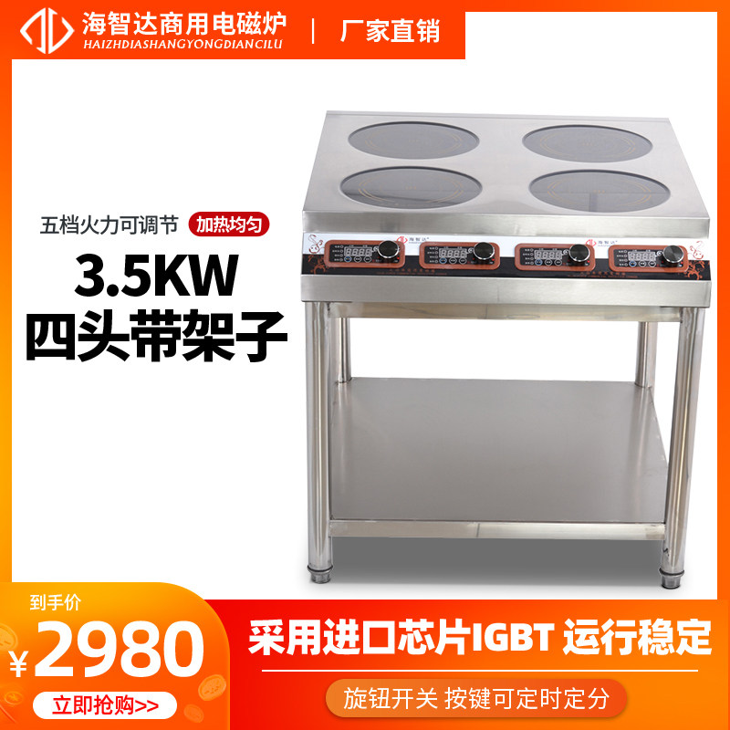 Haizhida commercial induction cooker 3500w four-eye clay pot stove with shelf 3 5kw four-head stove high-power induction cooker - Taobao