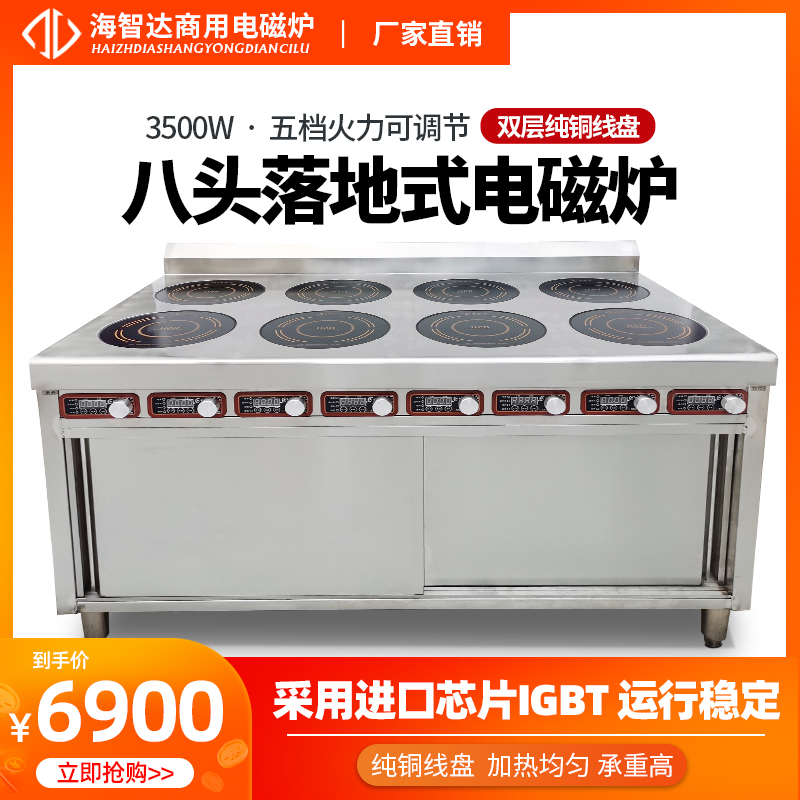 Hizhida Commercial induction cooktop 8-head furnace on floor 3500w8 Eye induction stove High power induction stove Spicy Hot Stove