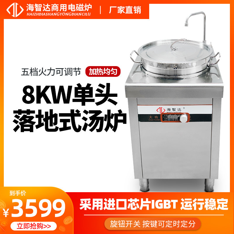 Sea Zhida High power saucepan soup stove 8000w Commercial floor flat stove 8kw with high pot hotel hotel special