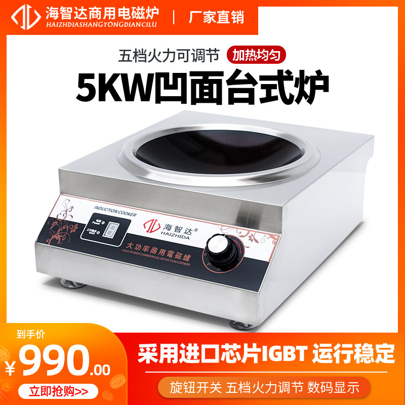 Hythida commercial induction cookstoves 5000W fired oven 5KW induction cooktop high-power induction cooktop 5000W