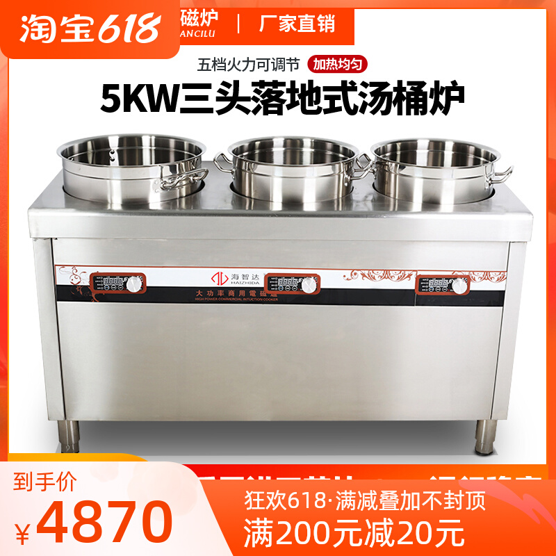 Sea Zhida High power induction cooker Flat ground soup stove Three-head soup stove 5000w Commercial induction cooktop 5kw bulls