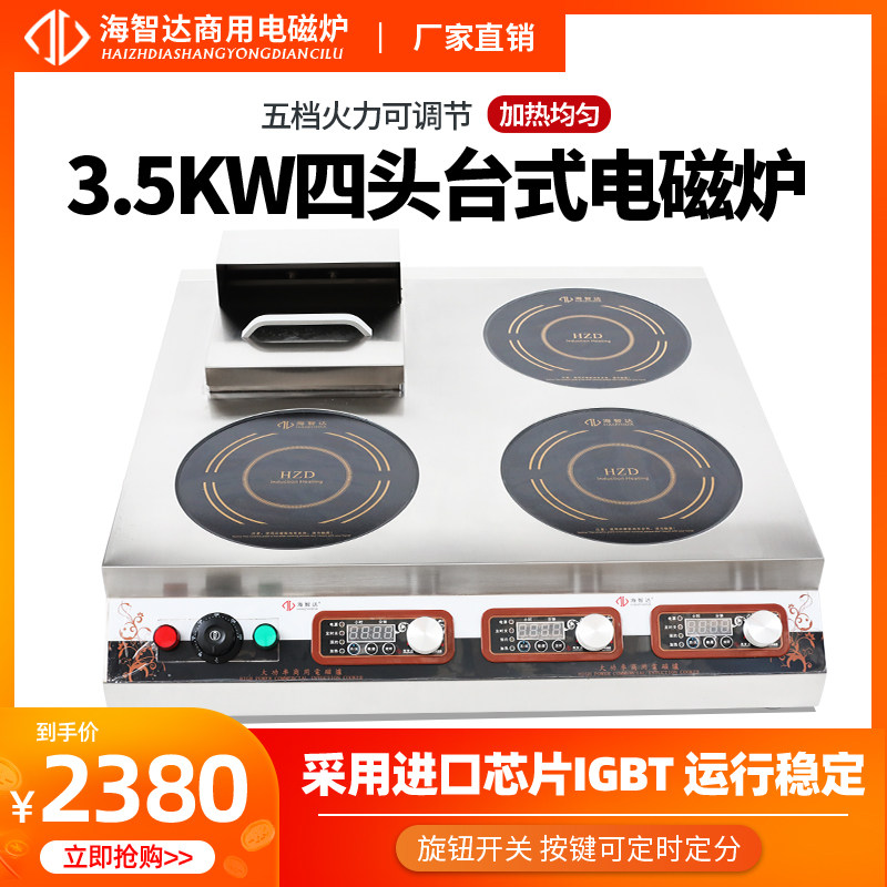 Hizhida Commercial induction cooktop Three-head long four-head stove 3500w Spicy Hot Stove 3 5kw Flat multi-eye stove