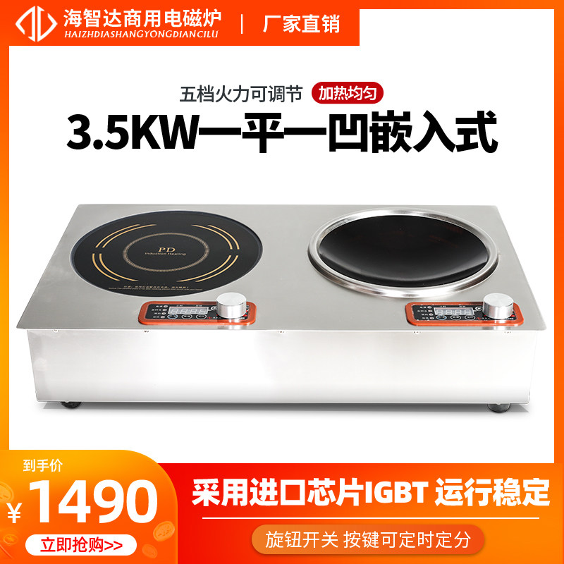 Sezhida commercial induction cookers 3 5kw High power induction cookers flush-in-one-recessed home electromagnetic oven