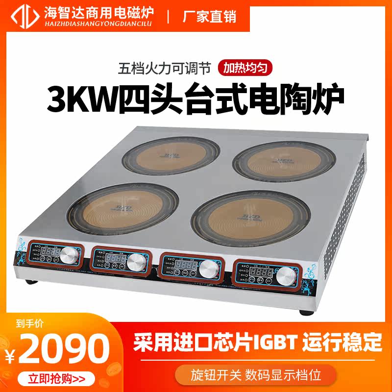 Haizhida commercial electric ceramic stove 3000w four-head multi-head 4-eye stove desktop clay pot stove four-eye induction cooker commercial
