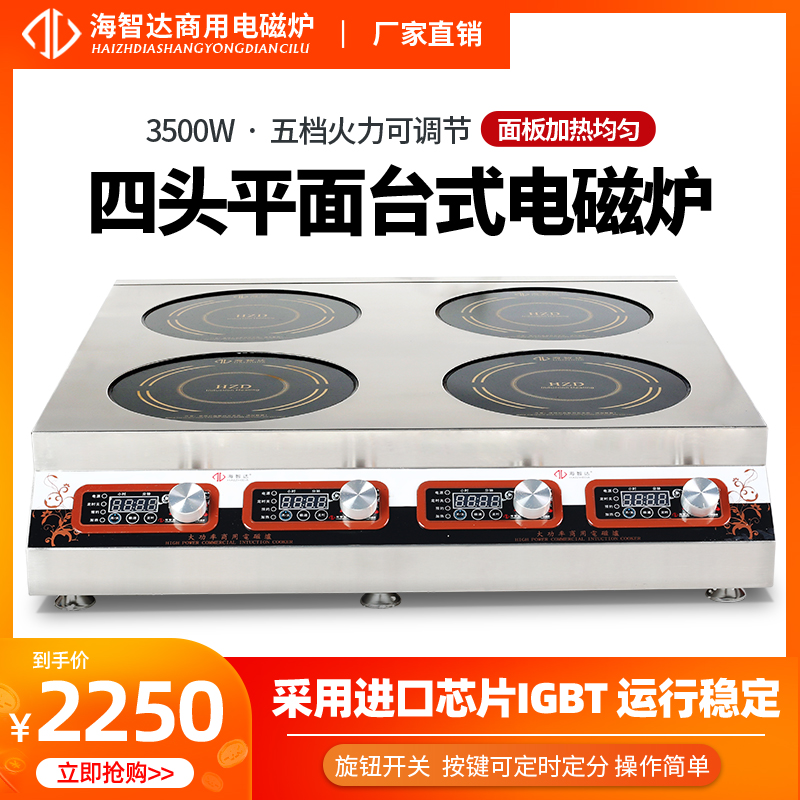 Haizhida commercial induction cooktop 3500W four-head multi-head clay pot high-power 4-eye electric cooktop high-power