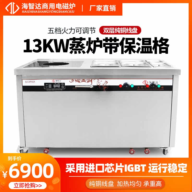 Haizhi Da Commercial Steam-Bag Stove 13kw Hemp Hot Stove Induction Stove Snack Stove Guan East Cook Breakfast shop Desktop Stove