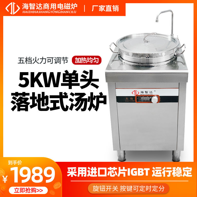Haizhida commercial induction cooker 5000w plane furnace high-power induction cooker 5kw with high pot soup kitchen equipment