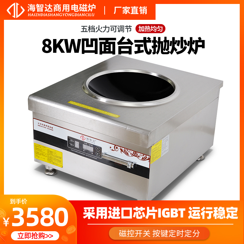 Hythida commercial induction cookers 8000W recessed frying pan commercial electromagnetic oven high-power induction cookers 8KW concave surface furnace