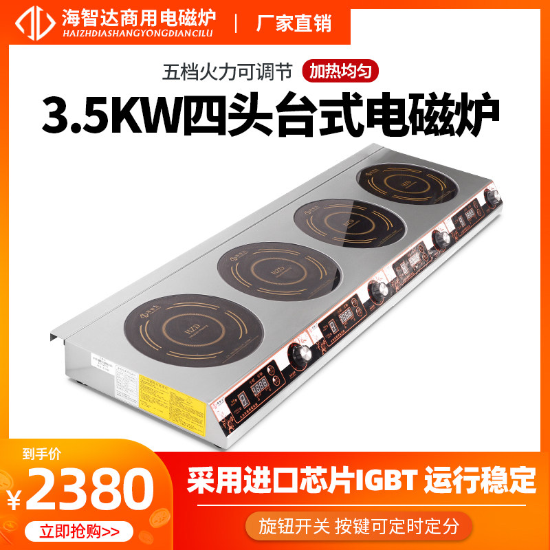 Haizhida Commercial Induction Cooker Stove with Four Heads, One Row and Four Eyes