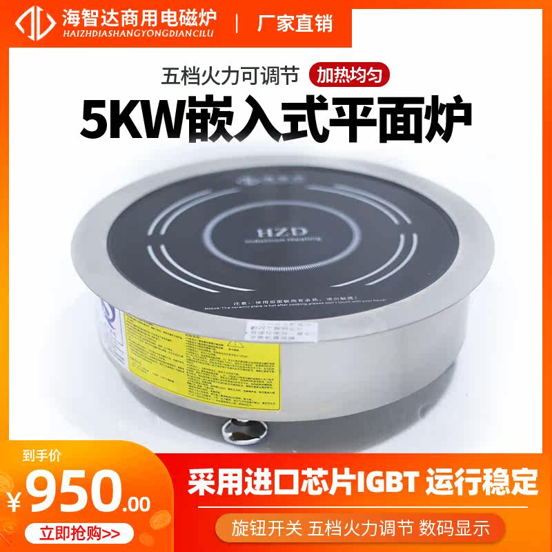 Seawise Da Commercial Induction Cookers 5kw Plane Saucepan Oven 5000w Embedded fire boiler High power induction cookers