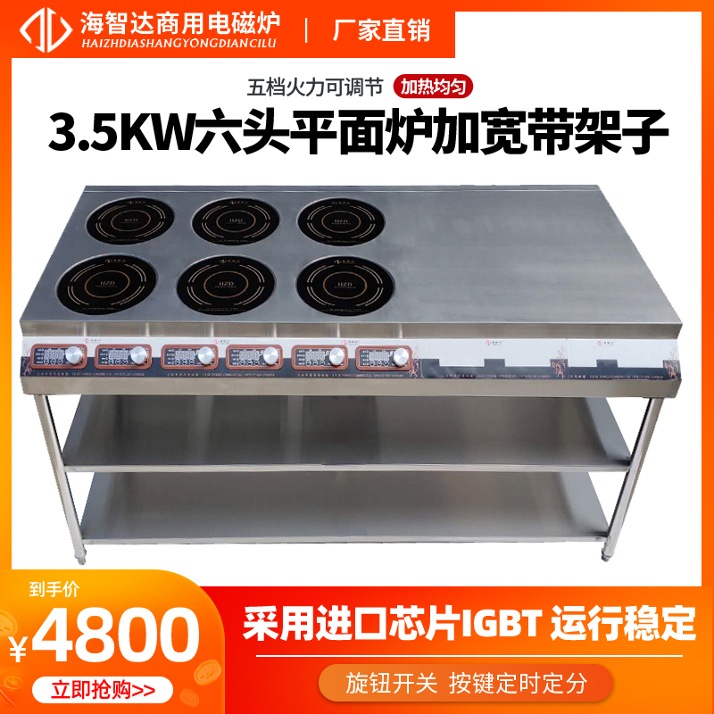 Hizhida Commercial induction cookers Six heads with frame 3 5kw lengthened panel Saucepan Oven Cook Noodles Spicy hot and long stove