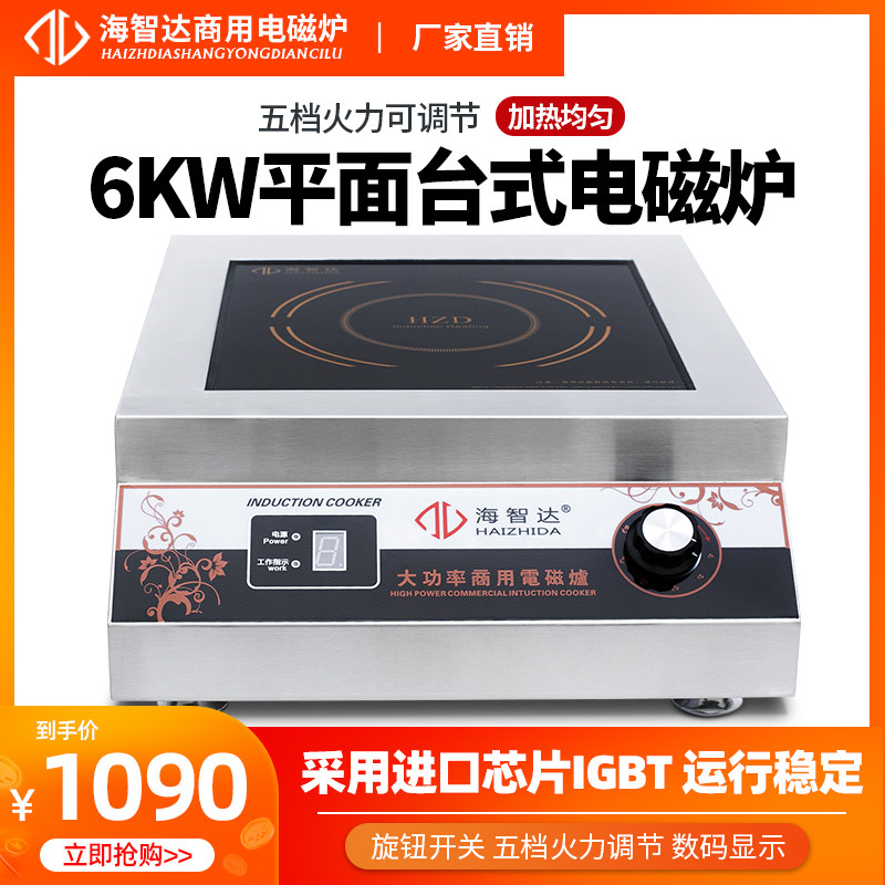 Haizhida commercial electromagnetic oven 6000w plane high power commercial electric tablet 6kw cafeteria kitchen equipment