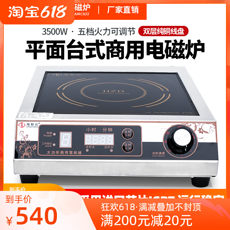 Haizhi Da Commercial Induction Cooktop 3500w Hotel High Power Induction Cookers 3 5kw Plane Saucepan Oven Timing