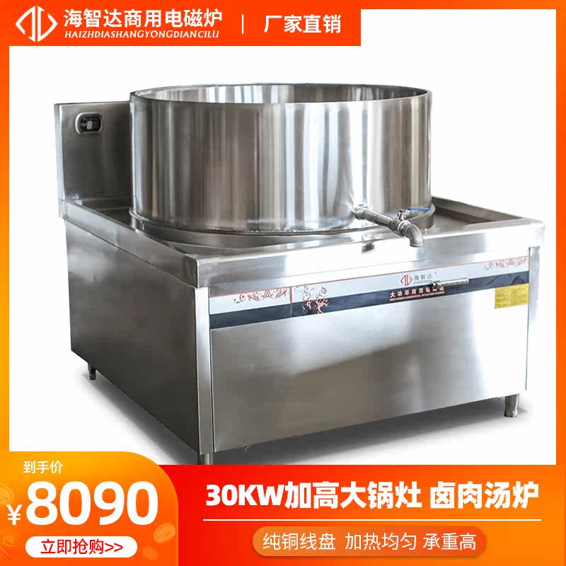 Haizhi Da Hotel Special Saucepan Oven 30000w High Power Commercial Induction Cookware Canteen Special Cattle Mutton Stockpot