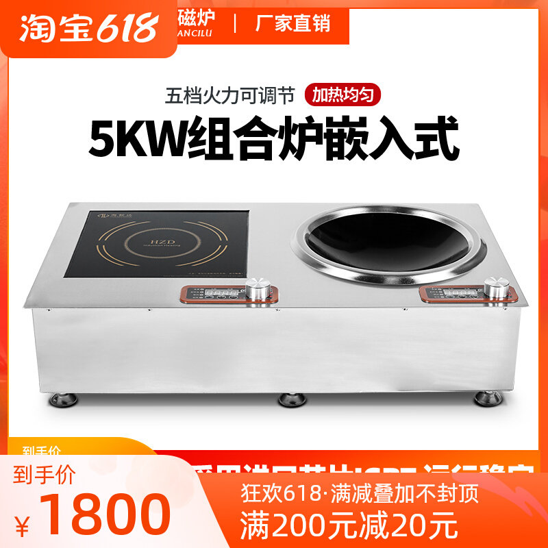 Haizhi Da Commercial Induction Cooktop One Flat One Stir-fry double 5000w Embedded combined stove 5kw One-flat-one-concave induction cooker