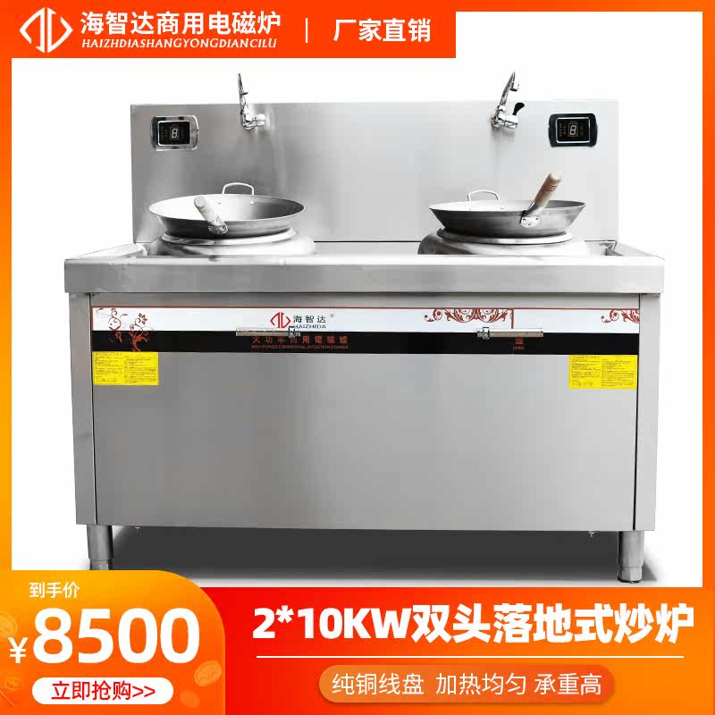Haizhida high-power commercial induction cooker 15kw double-head 15kw frying induction cooker commercial induction cooker throwing frying furnace