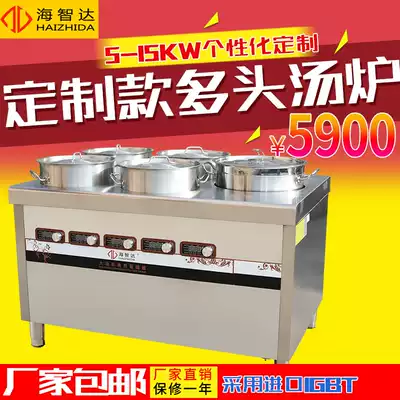 Haizhida high-power induction cooker multi-head soup stove can be customized 5-15kw multi-head stove for commercial hotels