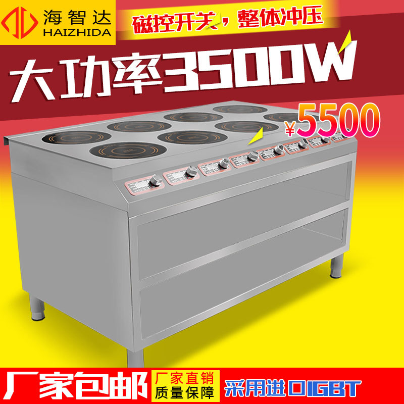 Haizhida commercial electromagnetic oven 8 eye pot stove 3500w eight head electromagnetic oven 3 5kw long - head electromagnetic furnace plane