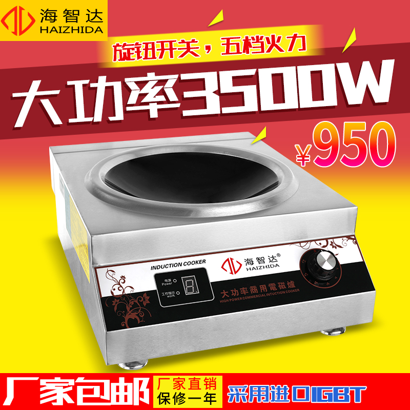 Haizida commercial induction cooker 3500W Induction cooker 3500W household high-power induction cooker