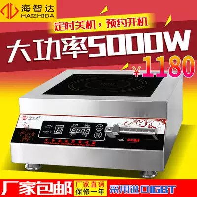 Haizhida commercial induction cooker flat furnace 5000W New timing commercial furnace power electromagnetic 5KW