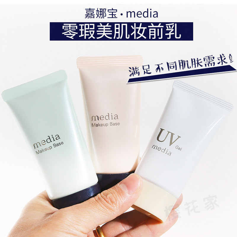 Japan's Jiali Baobao Media Beauty Makeup Front Milky Musculature Flawless Cream Insulation Powder Bottom Cream UV Sunscreen Embellished Speck