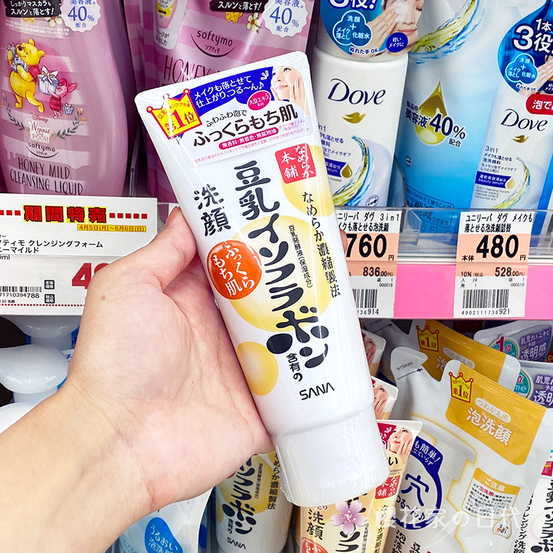 Japan's SANA Shana soy milk facial cleanser women's gentle oil control wash face makeup remover cleanser 150g pregnant women can use