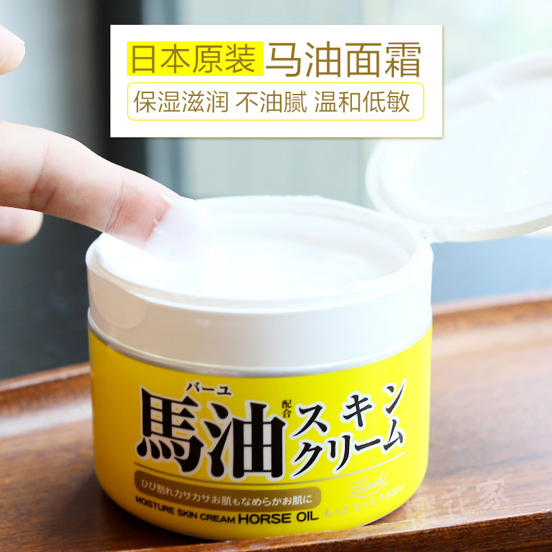 Japan's Hokkaido Loshi horse oil cream pregnant women and children can use moisturizing moisturizing body lotion to prevent dry cracking