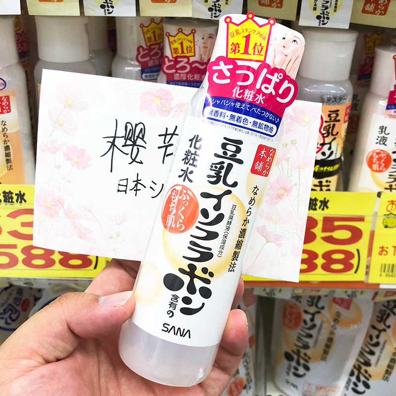 Japan's Sana sana soy milk beauty skin makeup toner 200ml hydrating moisturizing refreshing tender whitening sensitive skin