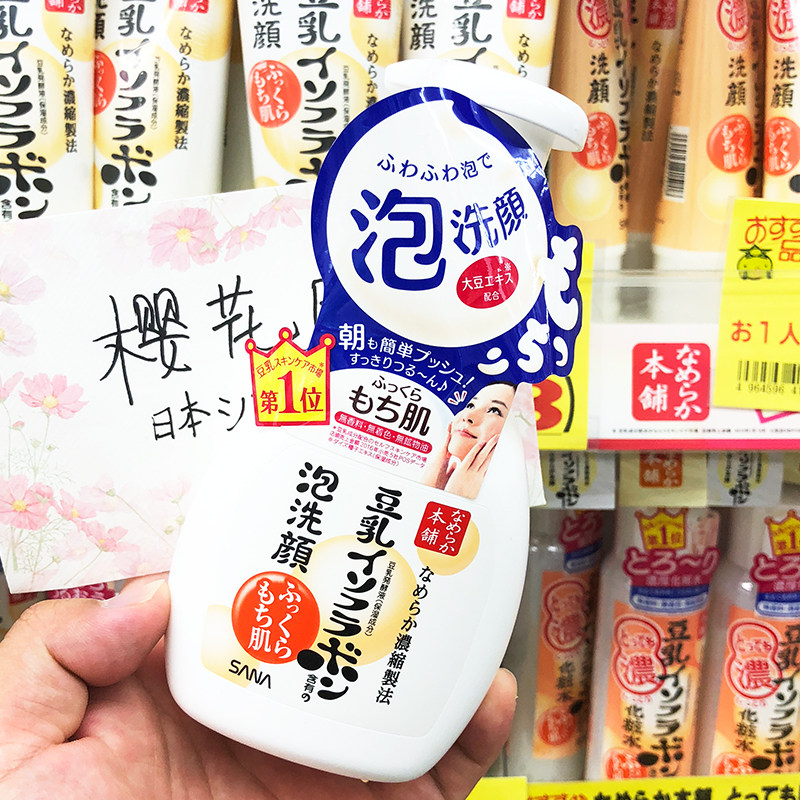 Japan's sana soy milk foam cleansing mousse deep cleansing face milk remover makeup wash face milk available for pregnant women