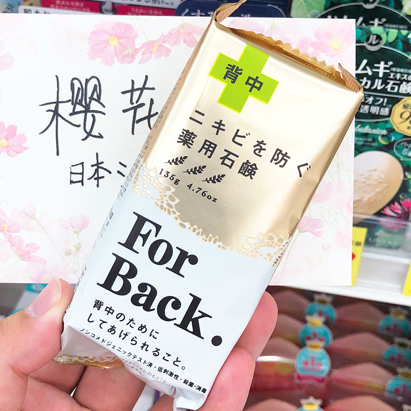 Japanese pelican for back back acne soap beauty back to back acne acne bath mite removal soap